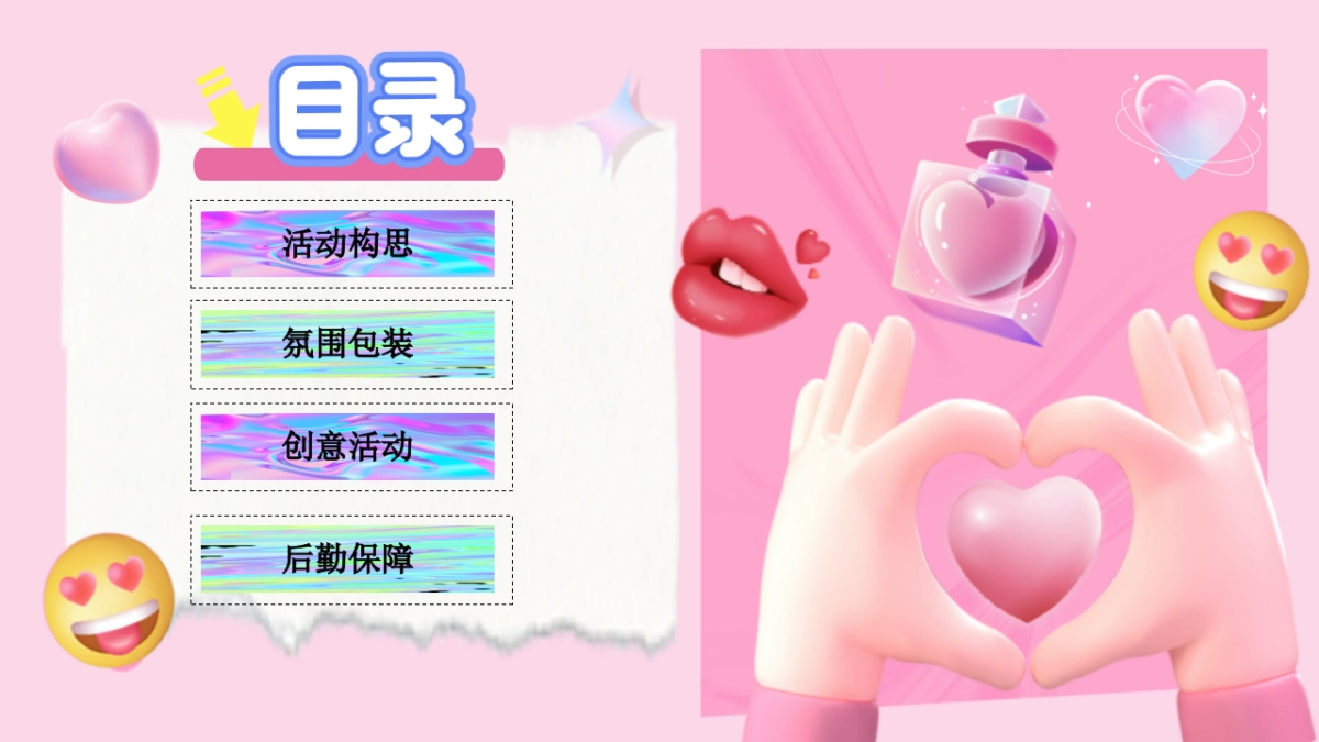 说爱你520情人节交友联谊相亲活动策划方案_第7页