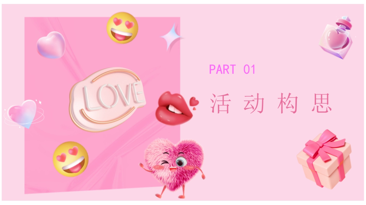 说爱你520情人节交友联谊相亲活动策划方案_第8页