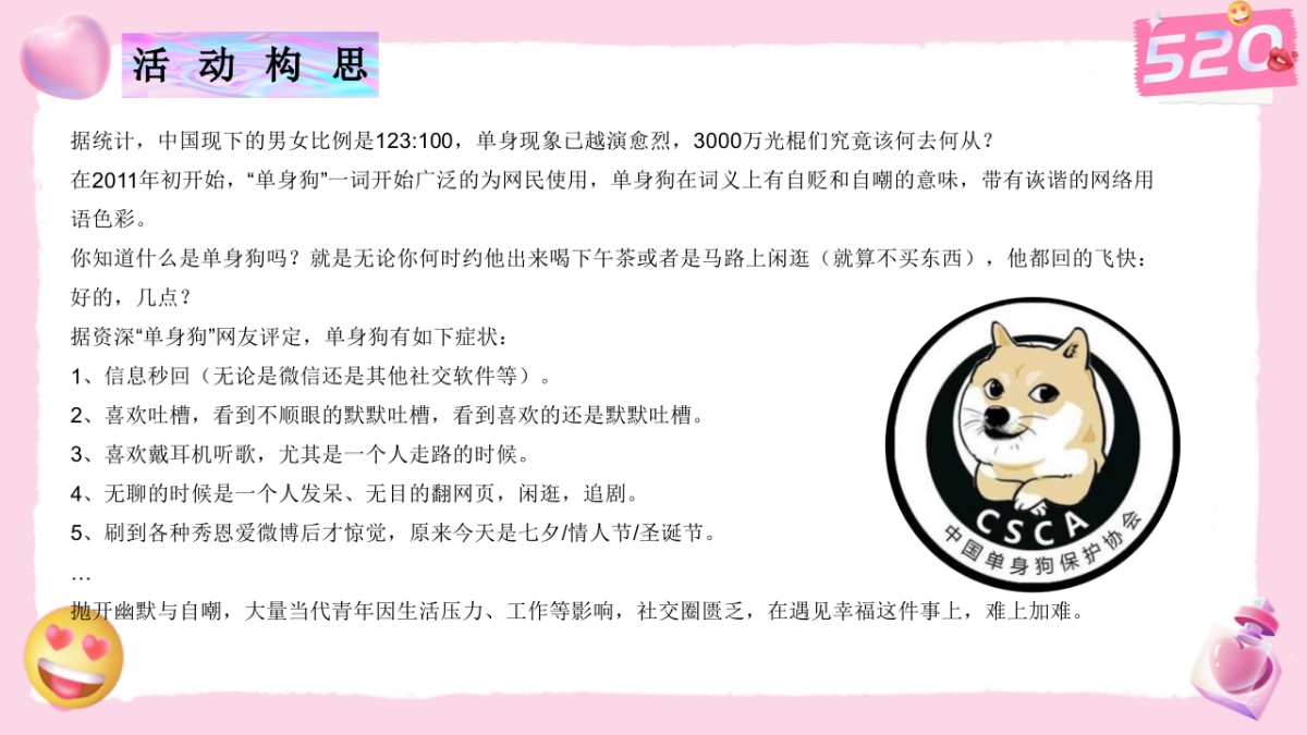说爱你520情人节交友联谊相亲活动策划方案_第9页