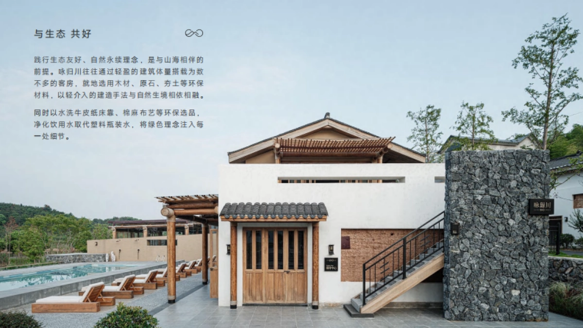 咏归川·品牌书_第10页