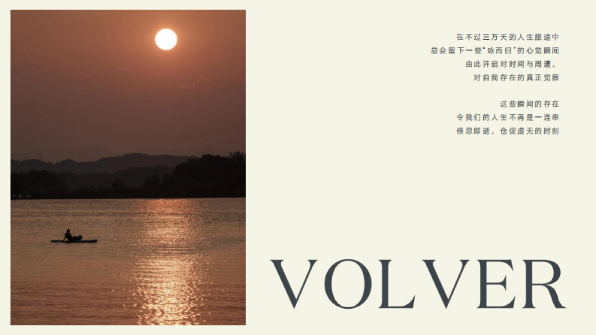 咏归川·品牌书_第4页