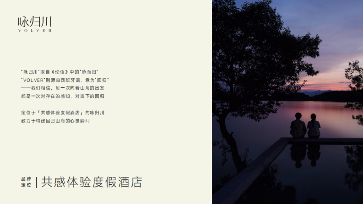 咏归川·品牌书_第5页