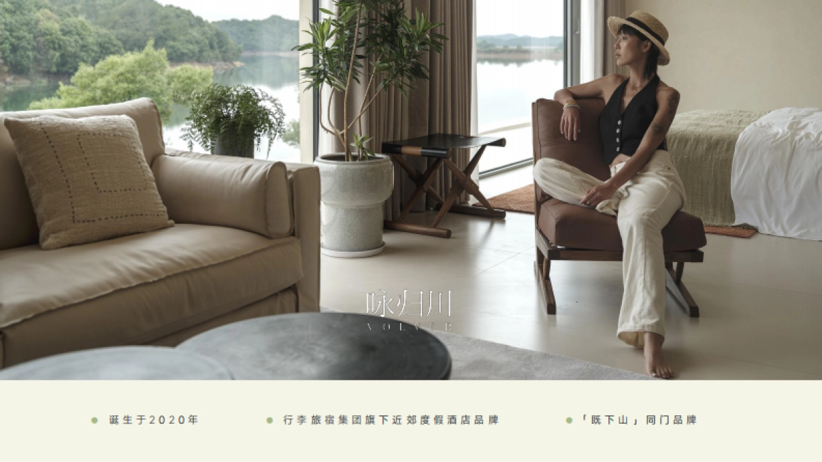 咏归川·品牌书_第6页