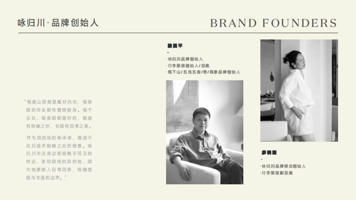 咏归川·品牌书_第7页