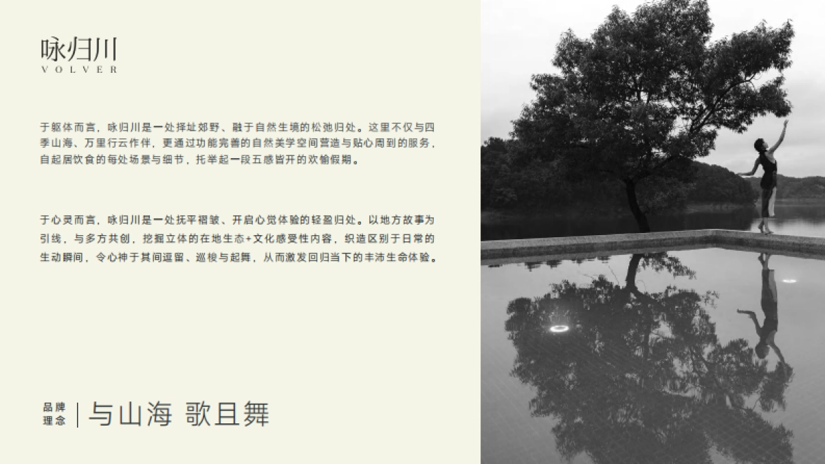 咏归川·品牌书_第8页