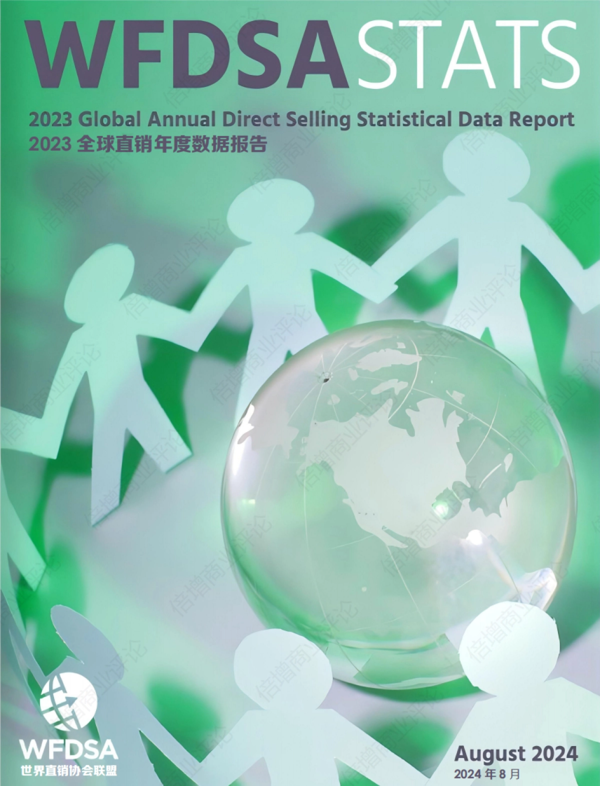 2023年全球直销年度数据报告_第1页