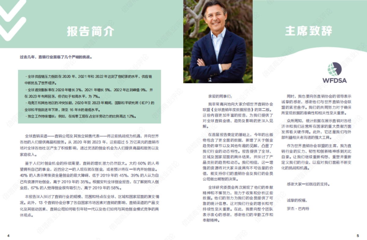 2023年全球直销年度数据报告_第3页