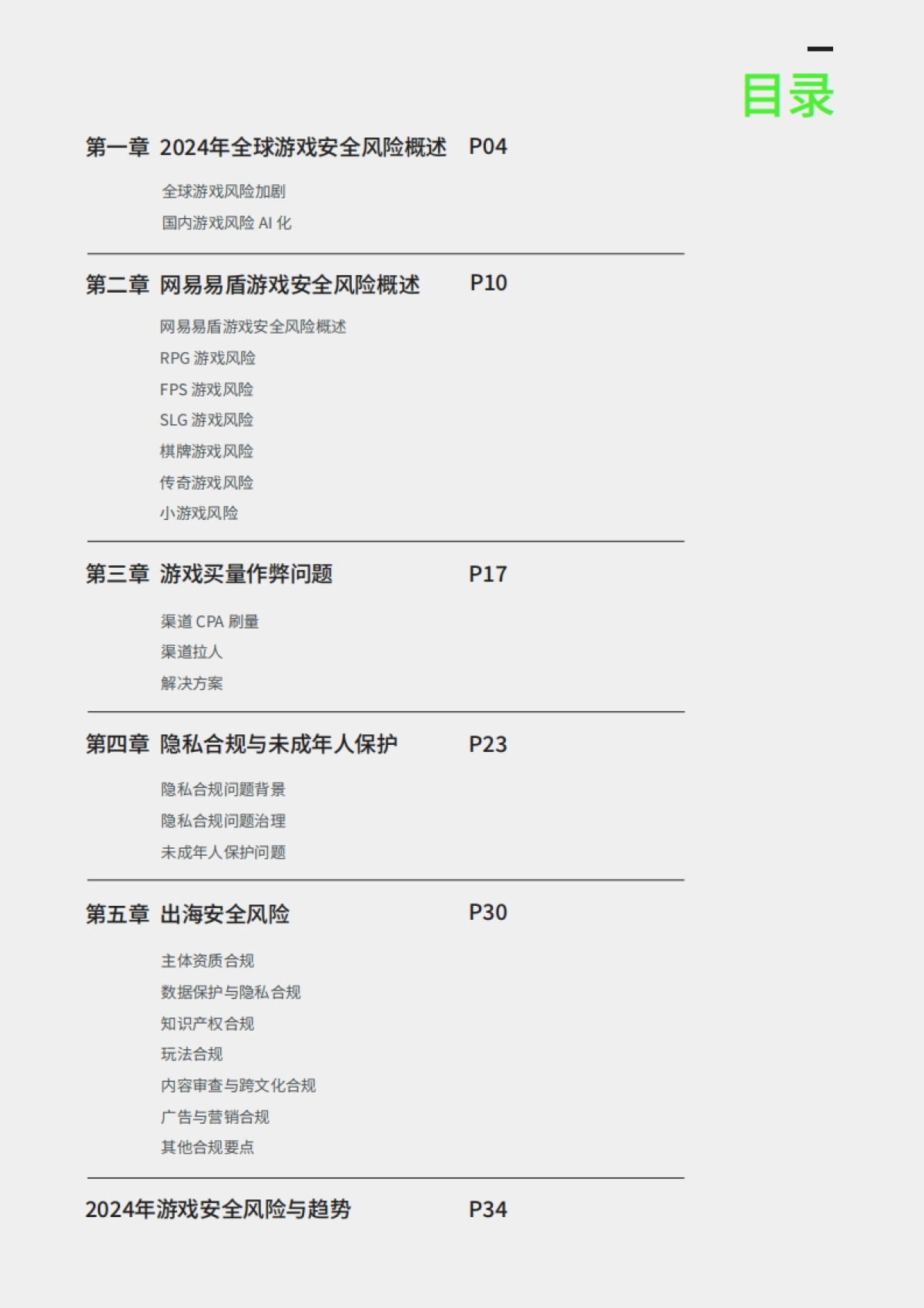 2024年度游戏安全观察与实践报告_第3页