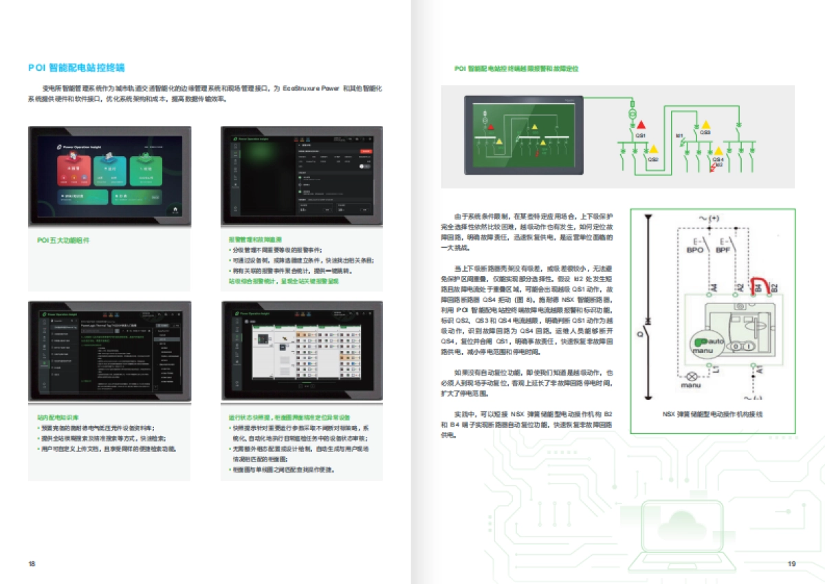2024年轨道交通行业低压配电边缘智能管理系统应用白皮书_第10页