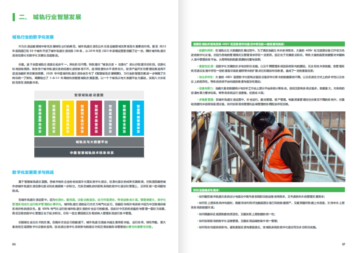 2024年轨道交通行业低压配电边缘智能管理系统应用白皮书_第4页
