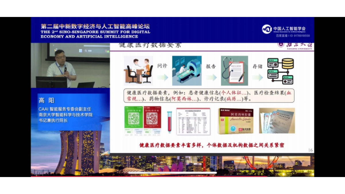 2024年健康医疗数据的确权与流通报告_第10页