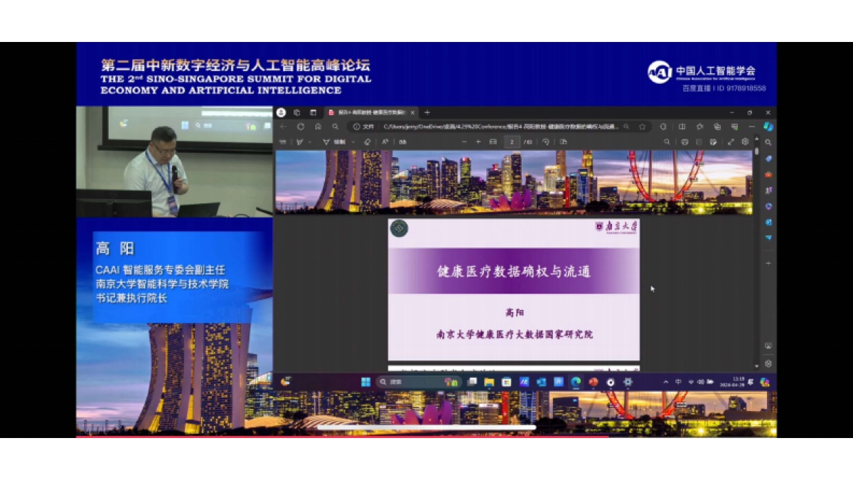 2024年健康医疗数据的确权与流通报告_第2页