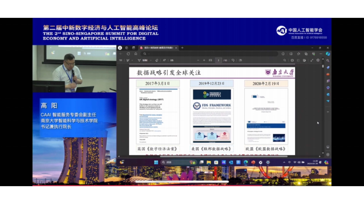 2024年健康医疗数据的确权与流通报告_第3页