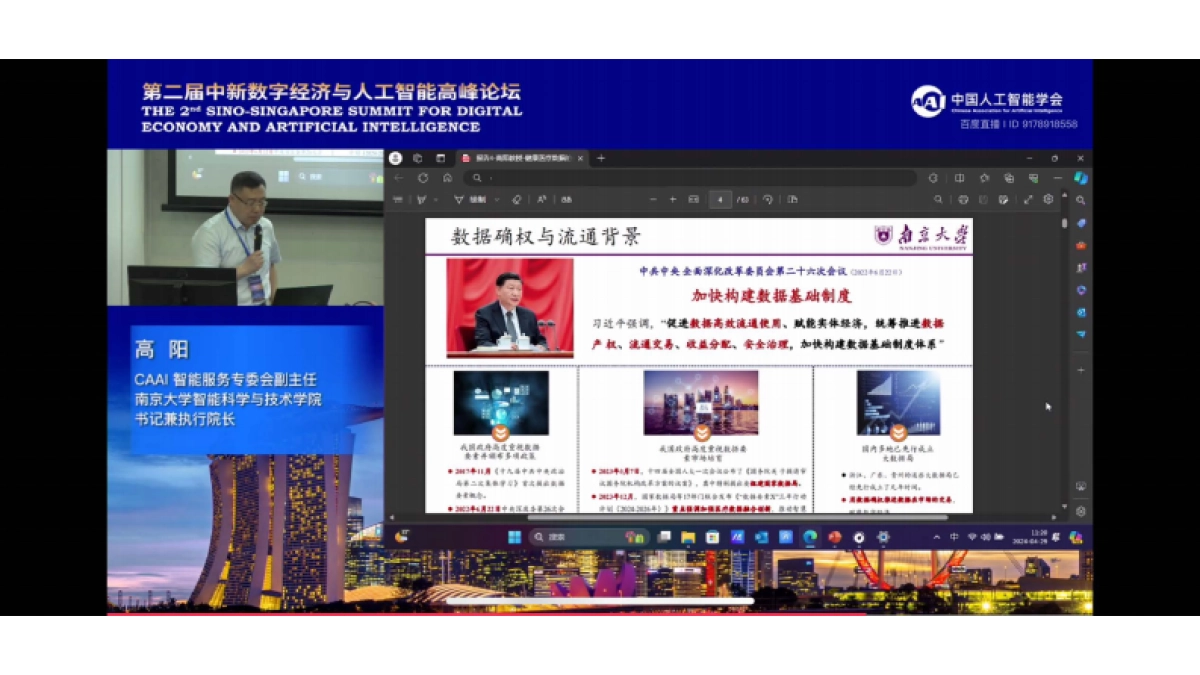 2024年健康医疗数据的确权与流通报告_第4页