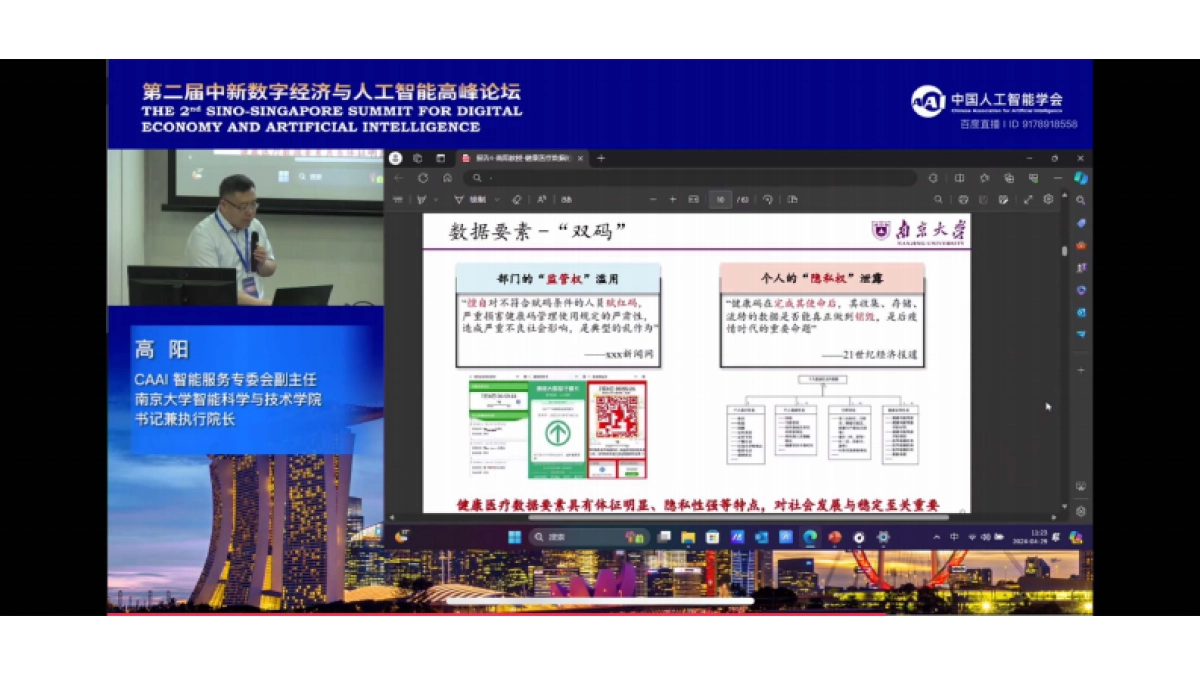 2024年健康医疗数据的确权与流通报告_第6页