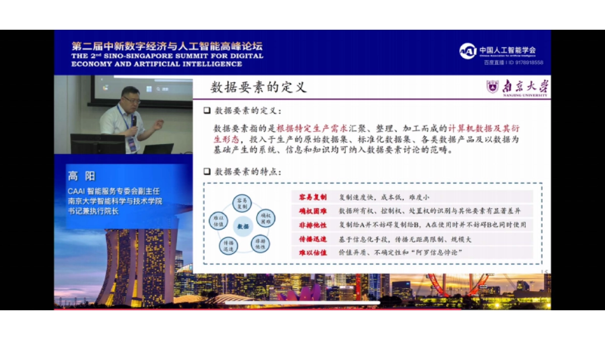 2024年健康医疗数据的确权与流通报告_第9页