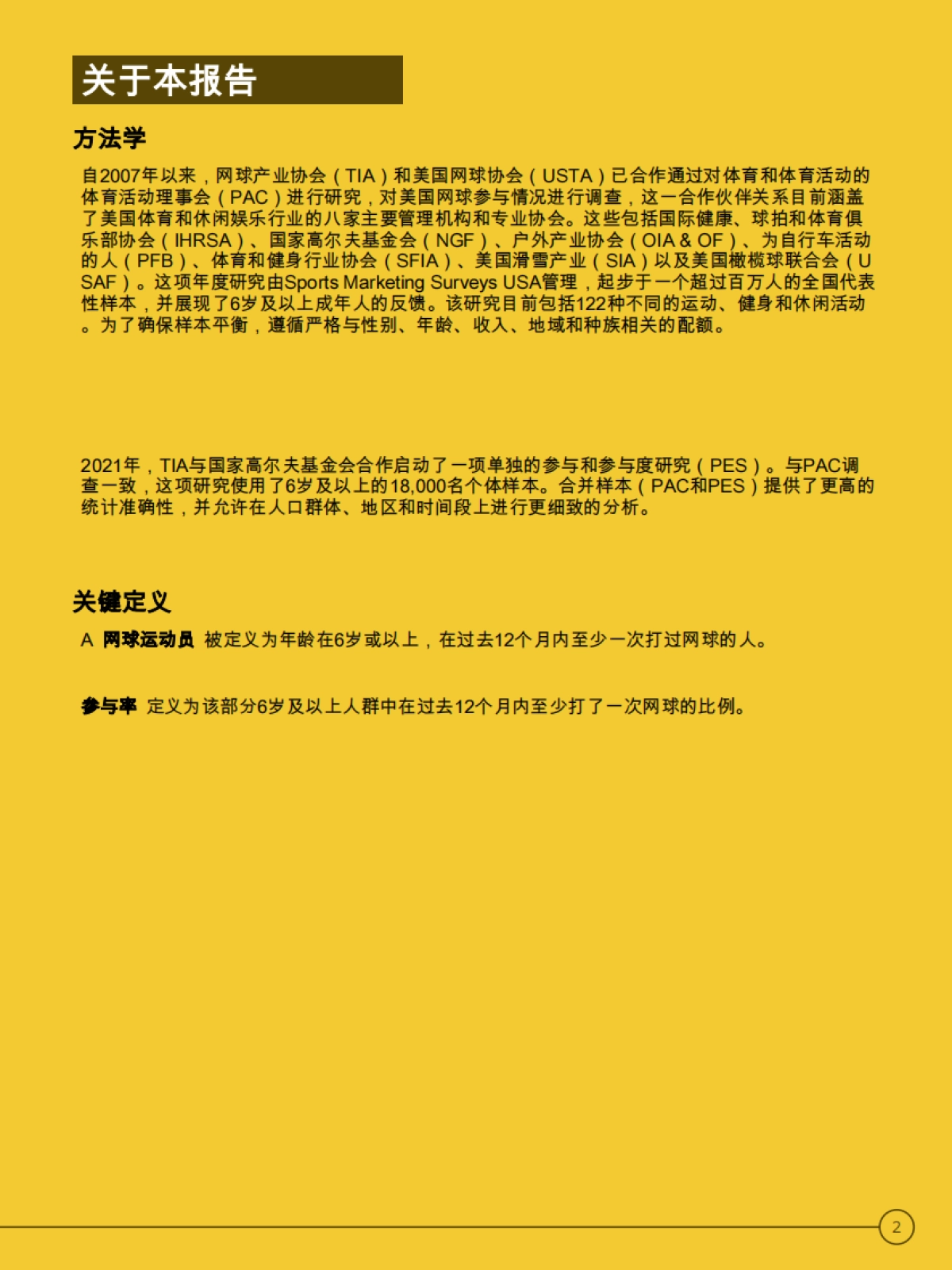 2024年美国网球参与情况的2023年数据概述_第2页