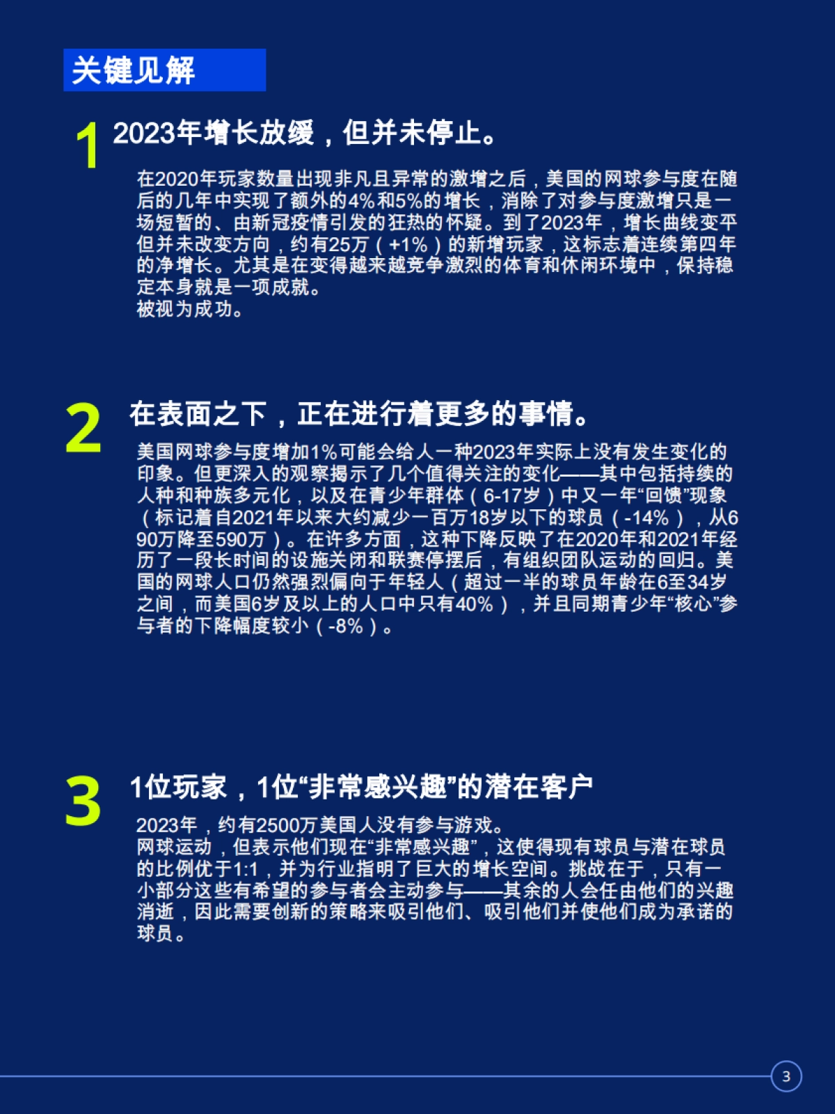 2024年美国网球参与情况的2023年数据概述_第3页