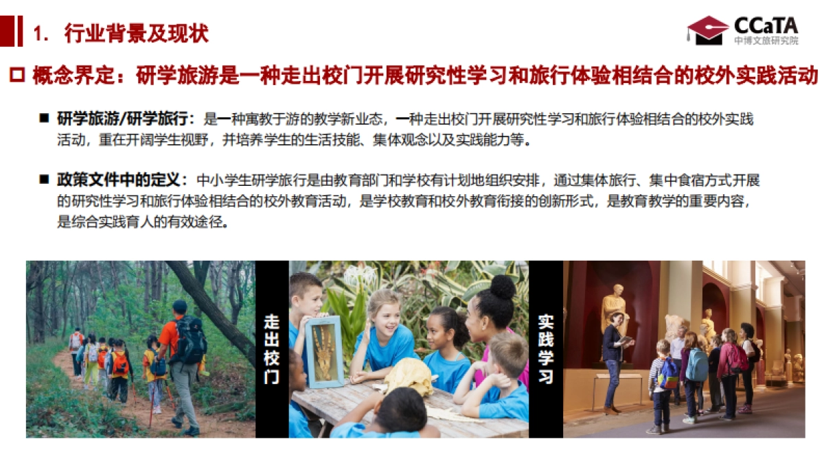 2024年研学旅游洞察研究报告_第3页
