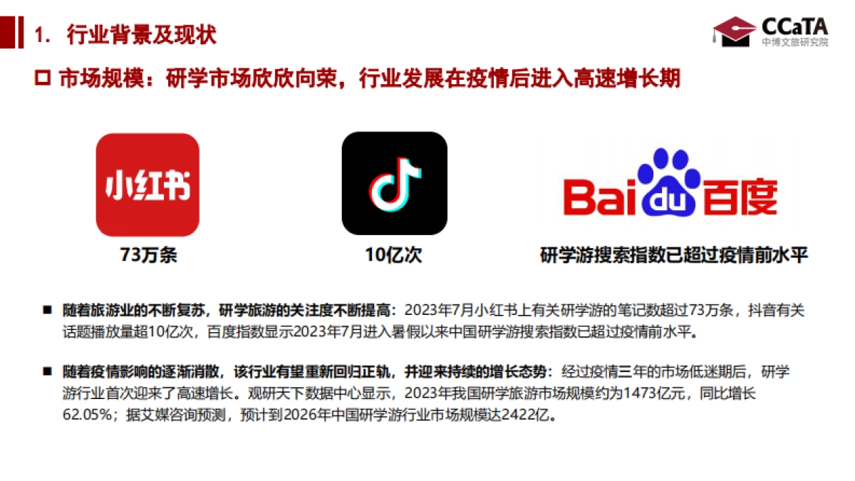 2024年研学旅游洞察研究报告_第4页