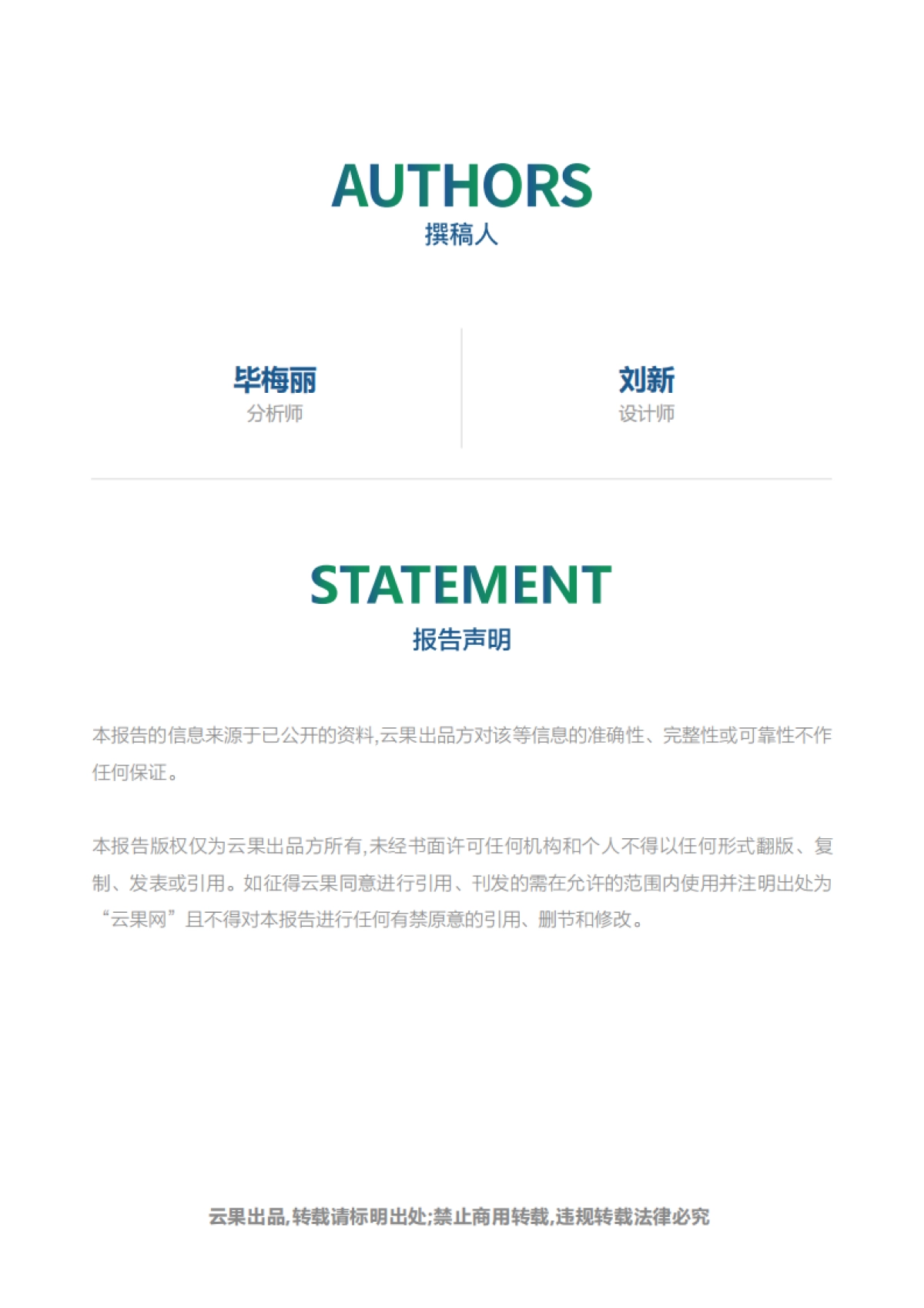 2024年中国草莓产业数据分析简报_第2页