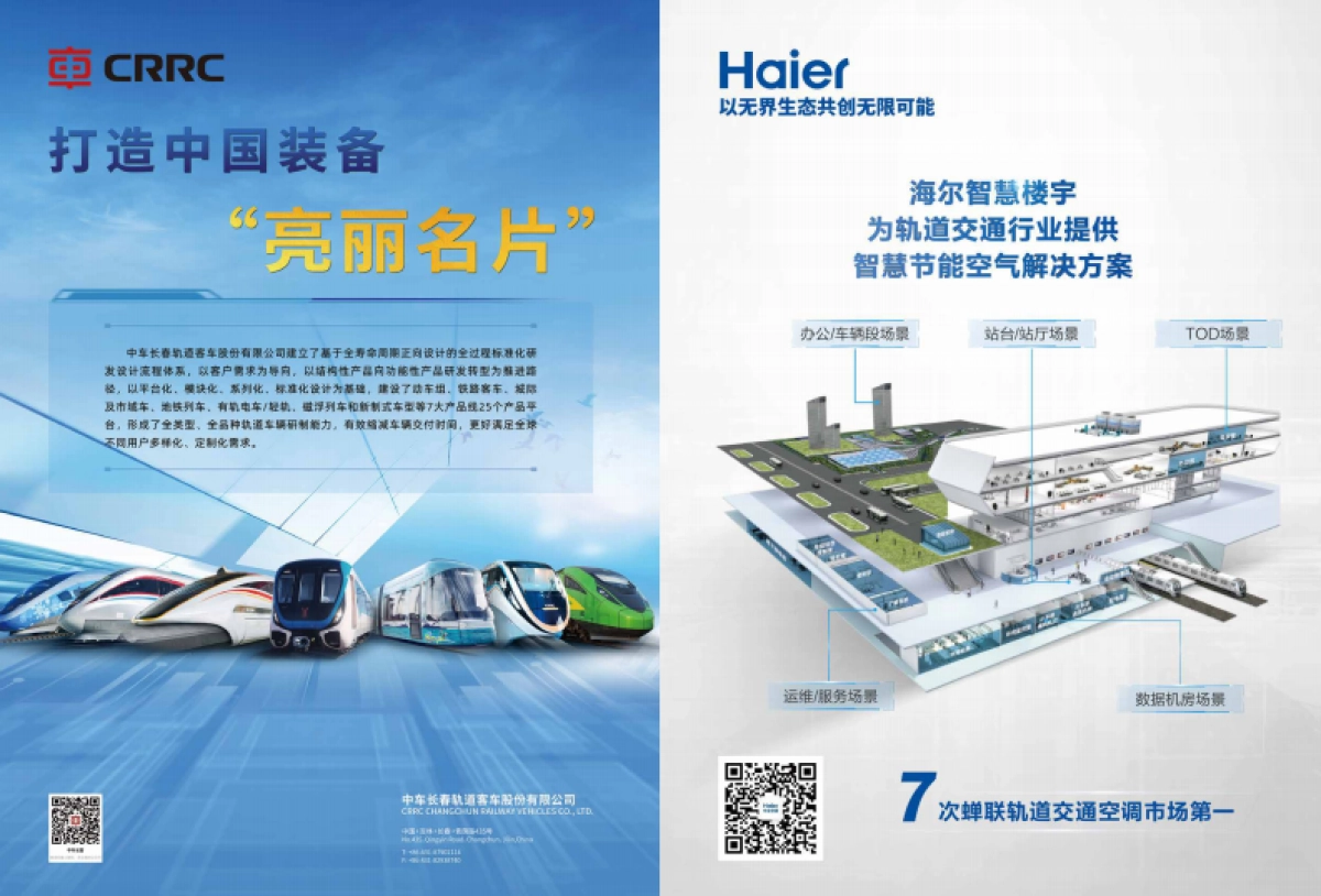 2024年中国城市轨道交通市场数据报告_第2页