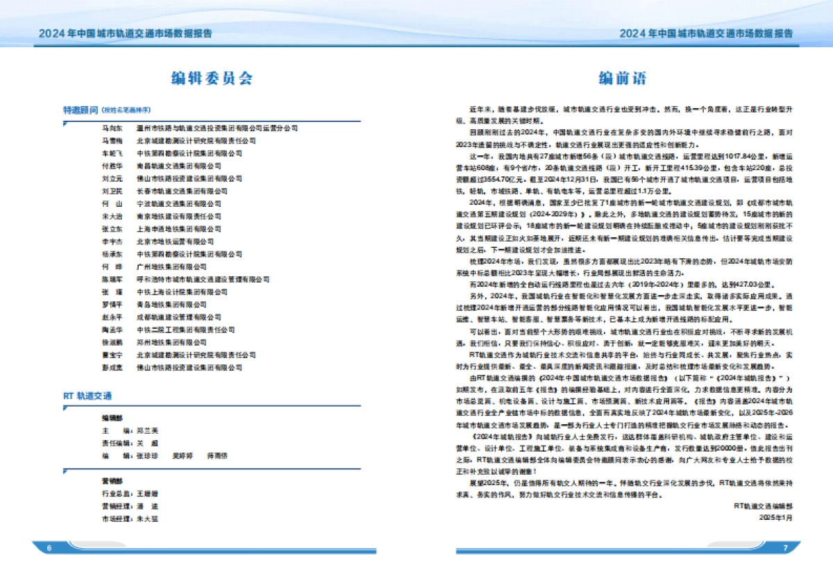 2024年中国城市轨道交通市场数据报告_第5页