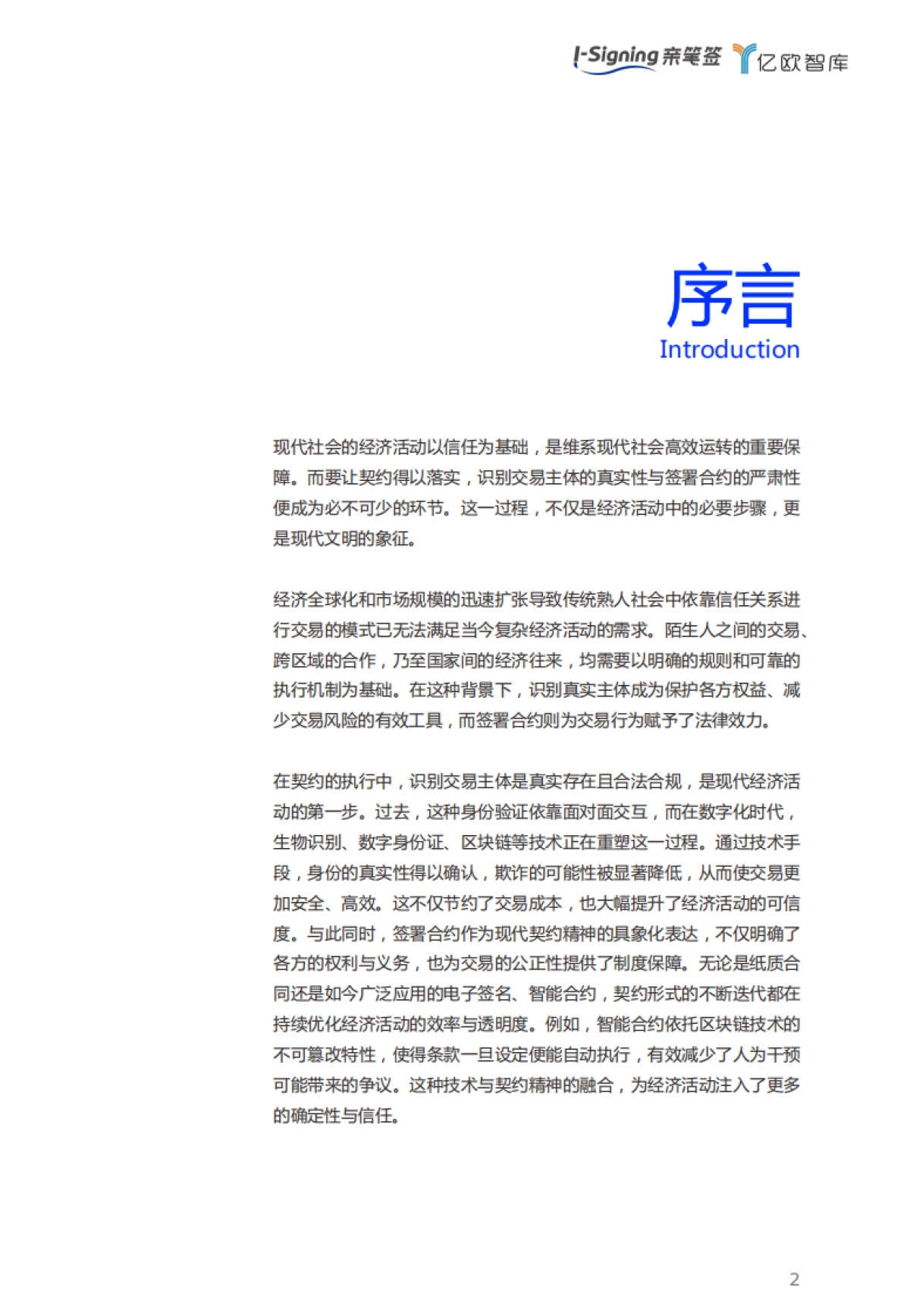 2024人工智能数字笔迹技术白皮书_第2页