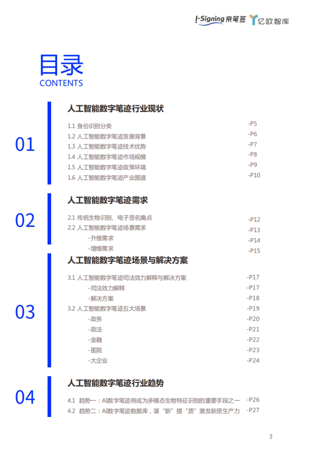 2024人工智能数字笔迹技术白皮书_第3页