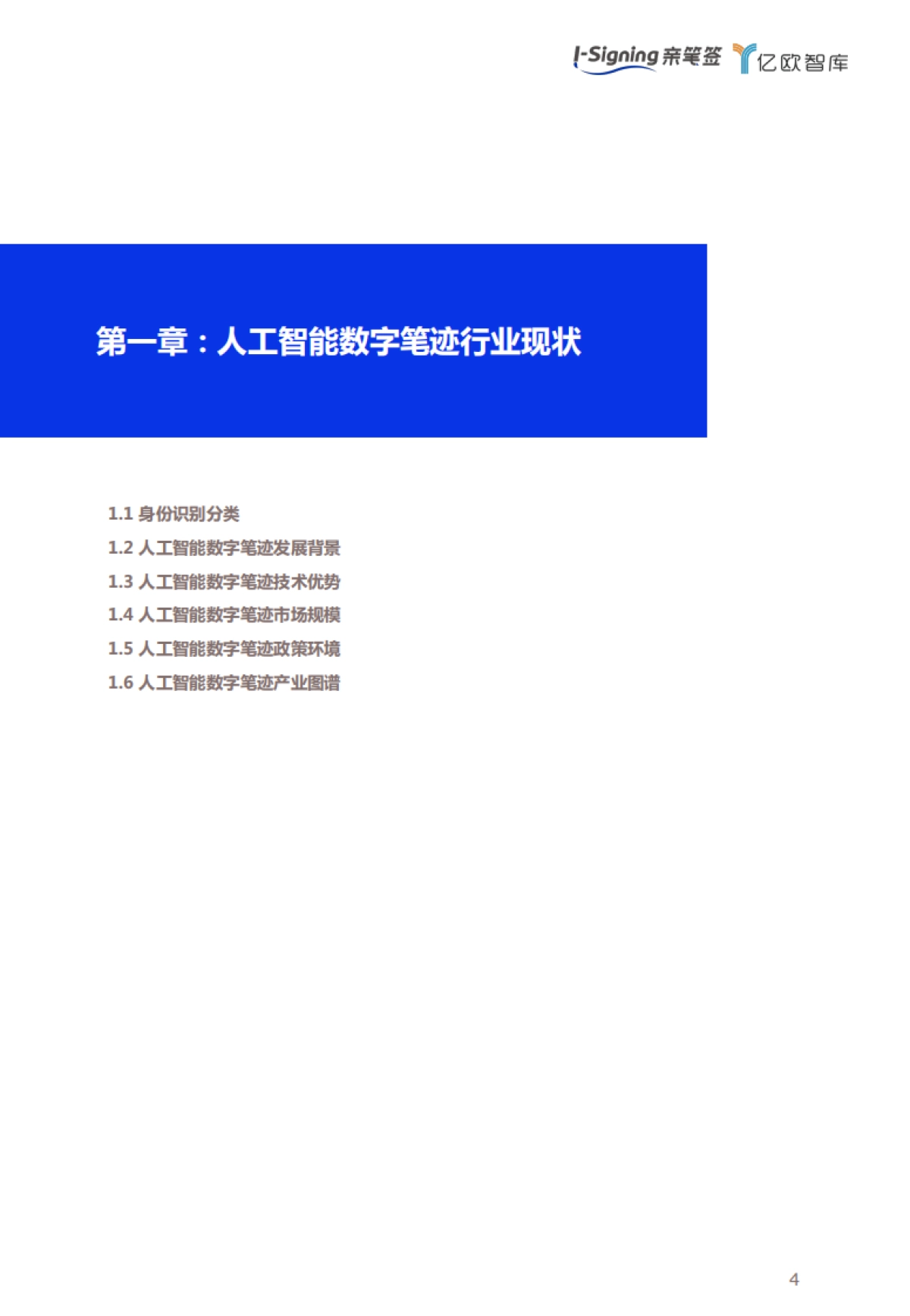 2024人工智能数字笔迹技术白皮书_第4页