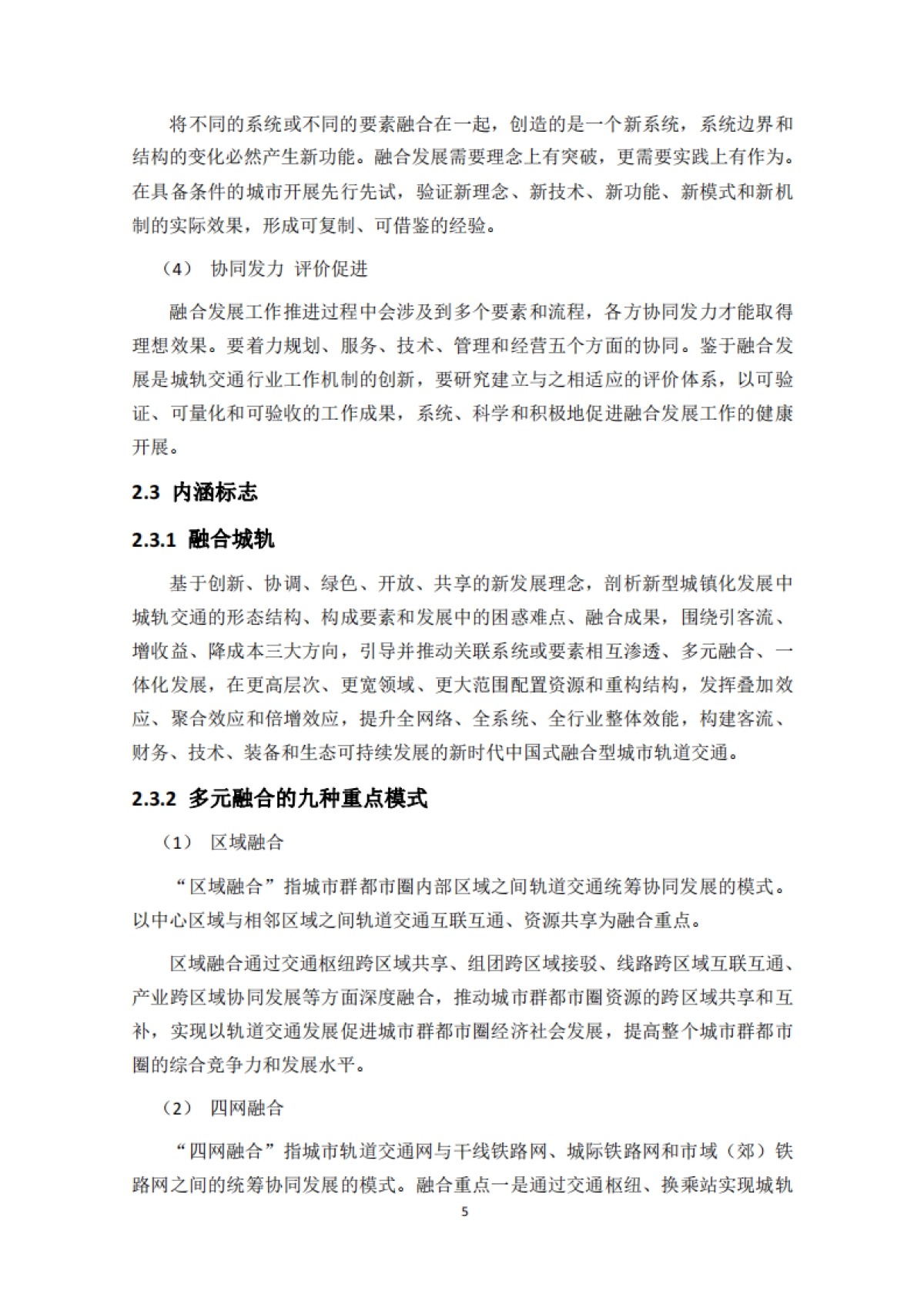 2024中国城市轨道交通融合城轨发展指南报告_第8页