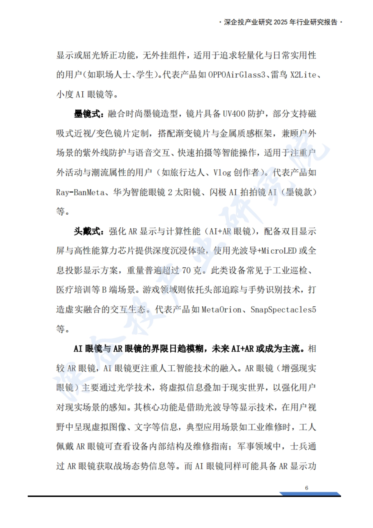 2025AI眼镜产业链研究报告:万亿新赛道,下一代普及的智能终端来临?_第10页
