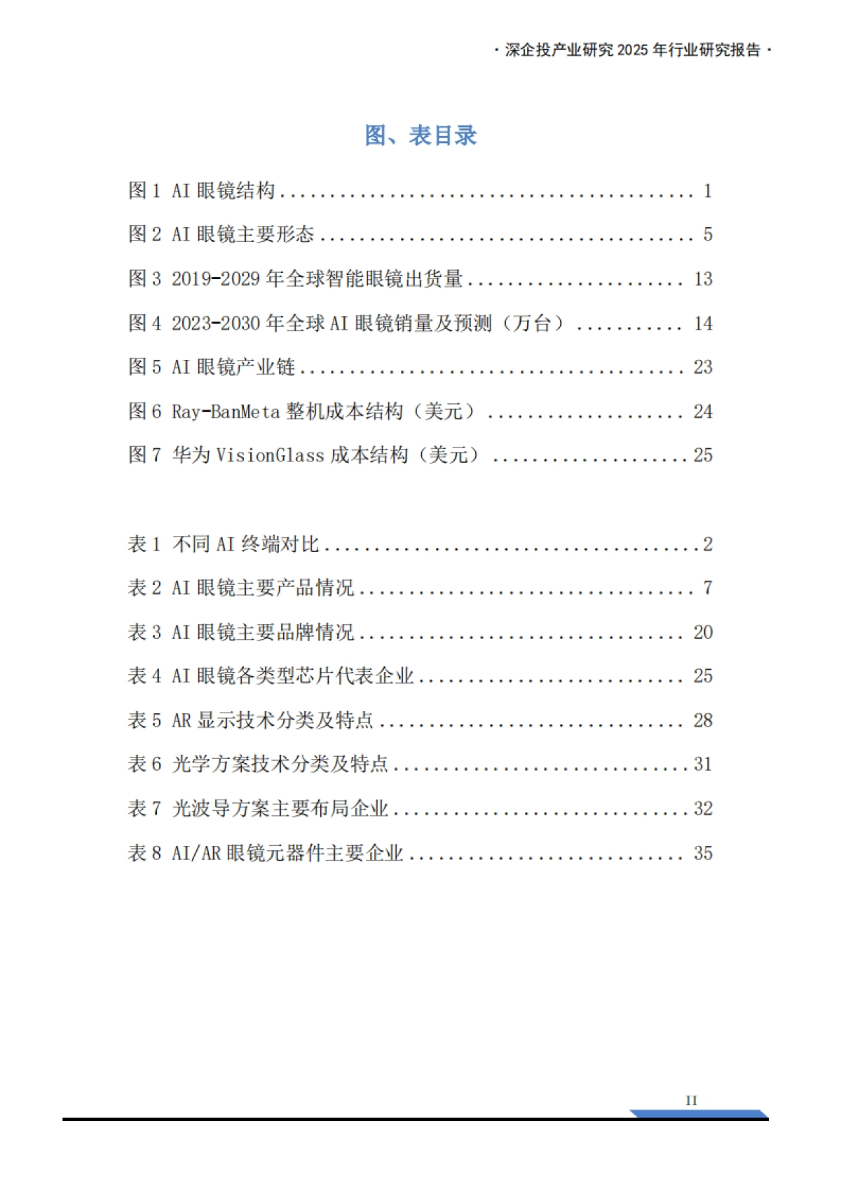 2025AI眼镜产业链研究报告:万亿新赛道,下一代普及的智能终端来临?_第4页