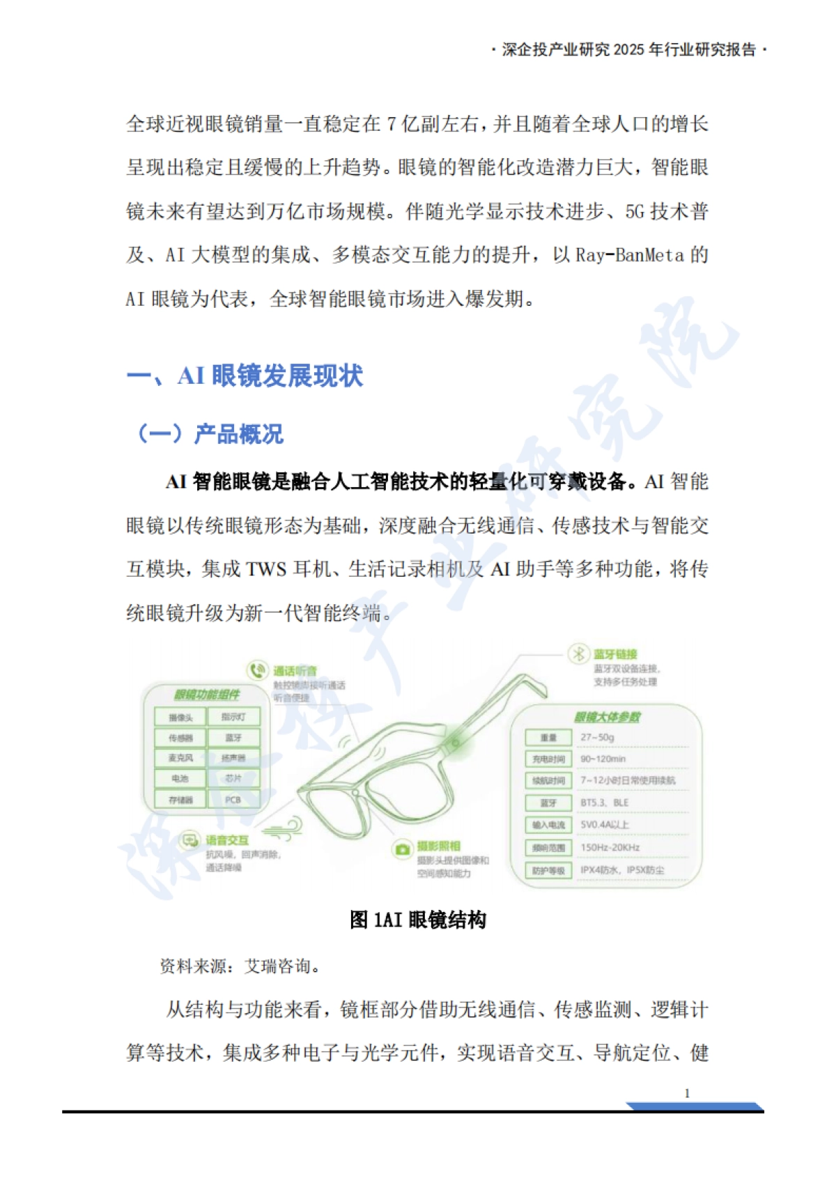 2025AI眼镜产业链研究报告:万亿新赛道,下一代普及的智能终端来临?_第5页