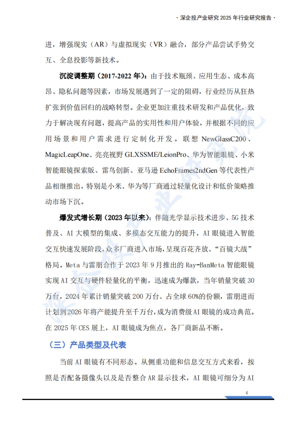 2025AI眼镜产业链研究报告:万亿新赛道,下一代普及的智能终端来临?_第8页