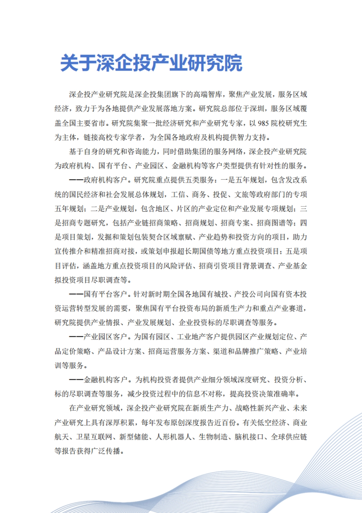 2025传感器产业研究-全球传感器细分市场格局与国产替代突围院_第2页