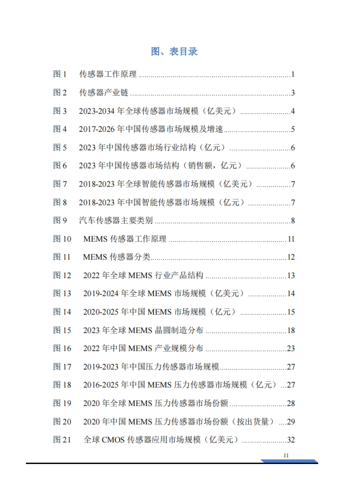 2025传感器产业研究-全球传感器细分市场格局与国产替代突围院_第4页