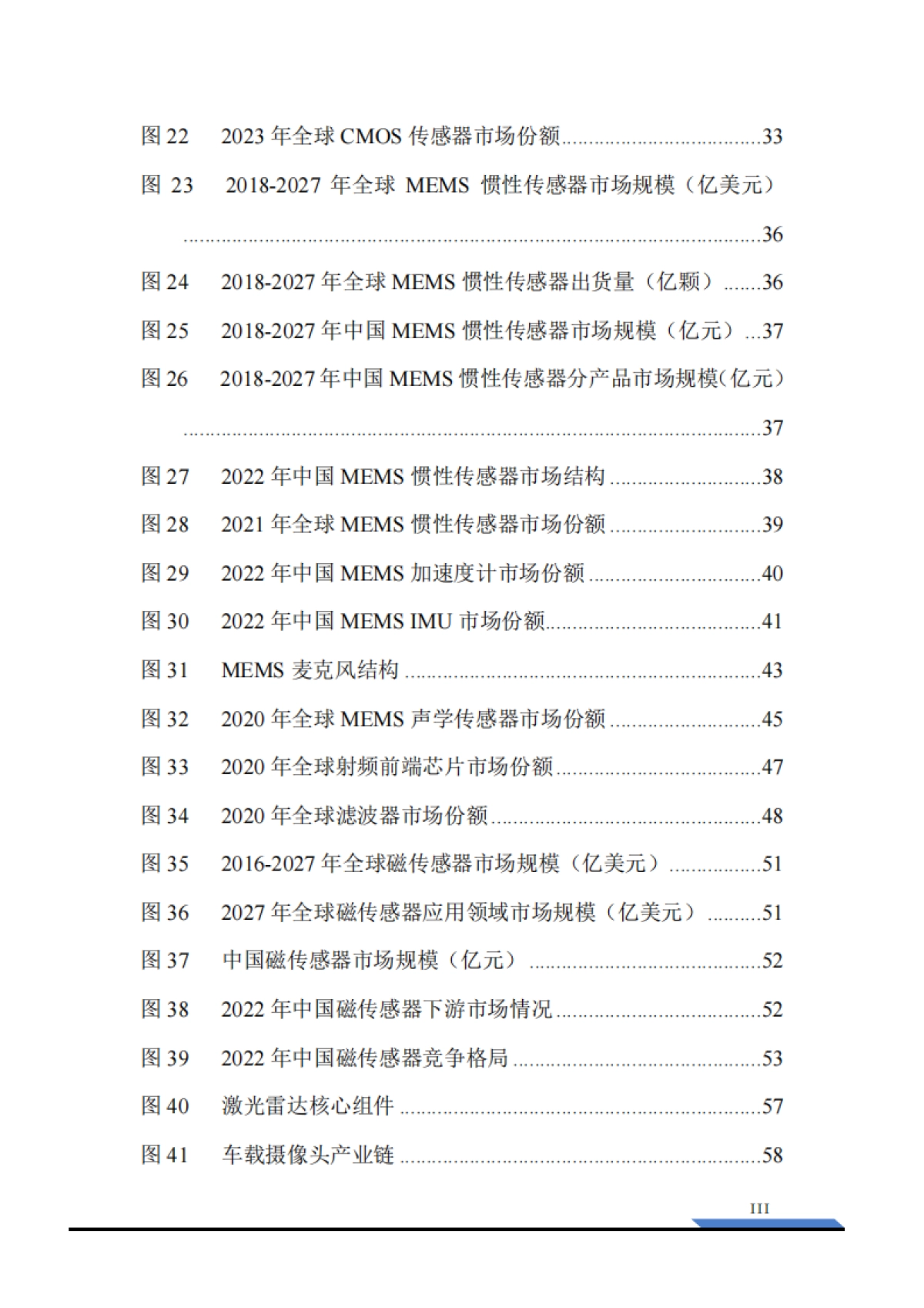 2025传感器产业研究-全球传感器细分市场格局与国产替代突围院_第5页