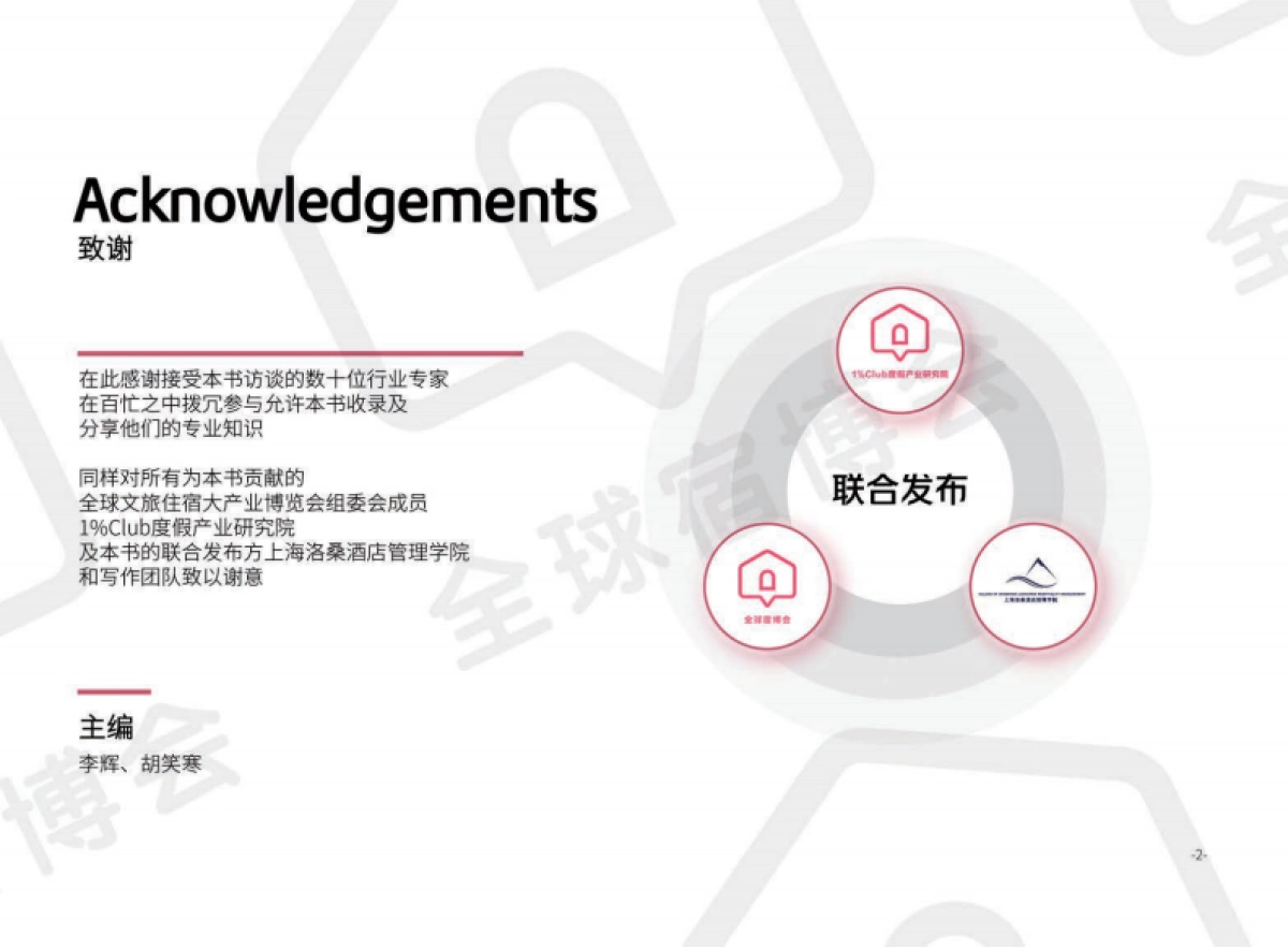 2025度假产业系列白皮书（精简版）_第2页