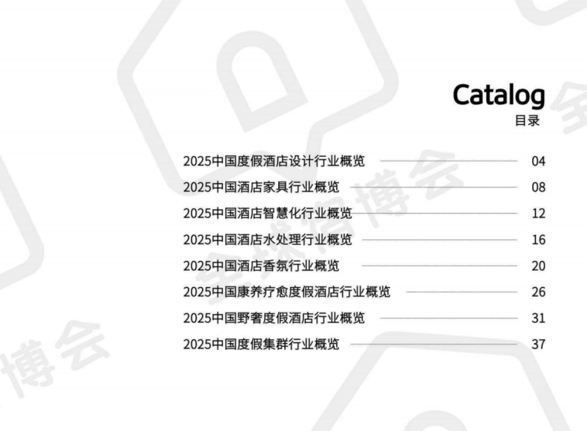 2025度假产业系列白皮书（精简版）_第3页