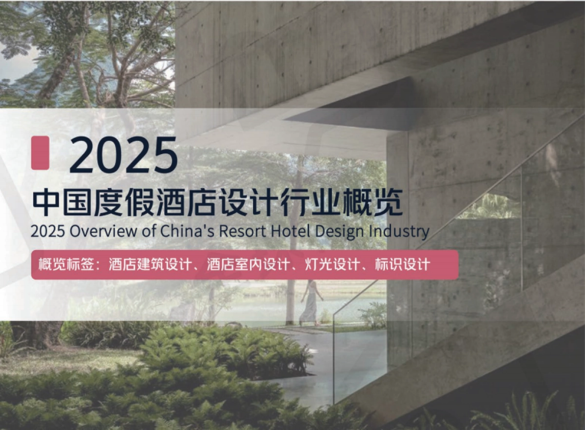 2025度假产业系列白皮书（精简版）_第4页