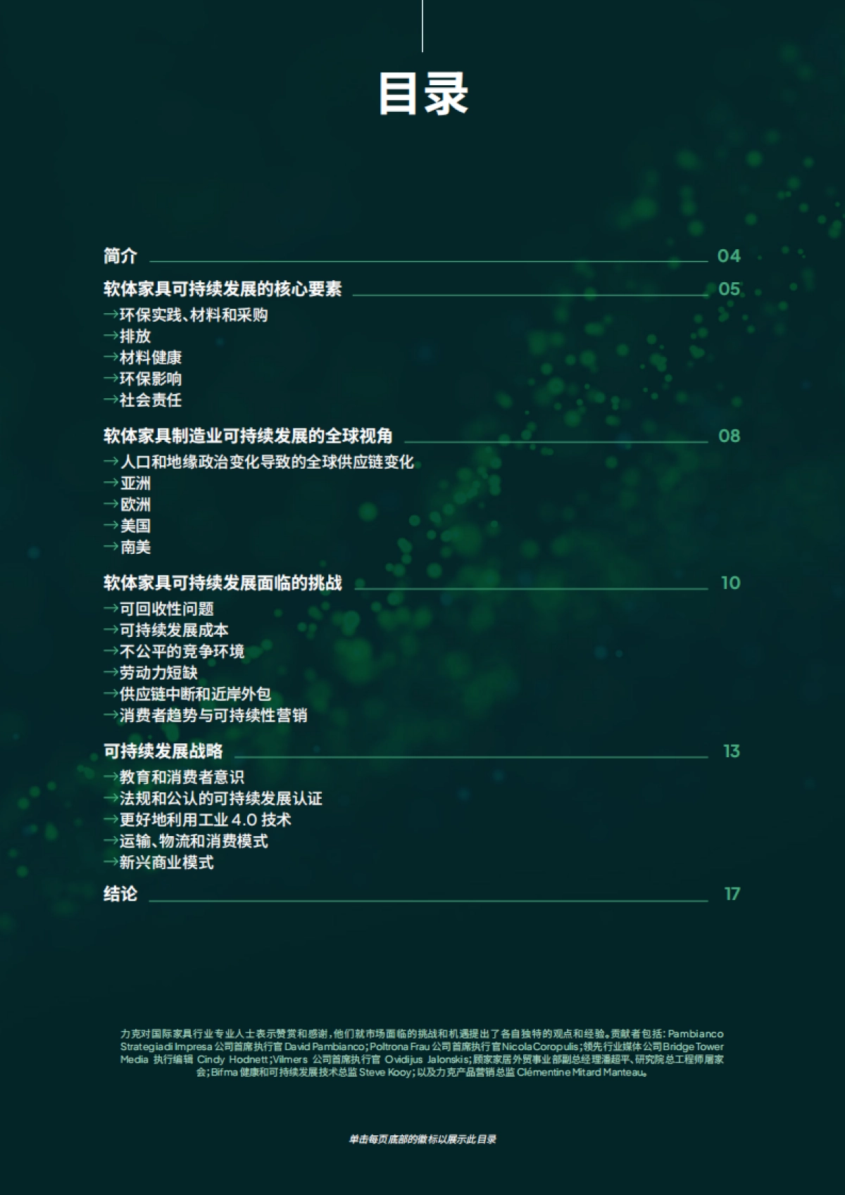 2025可持续软体家具：战略与技术白皮书_第2页