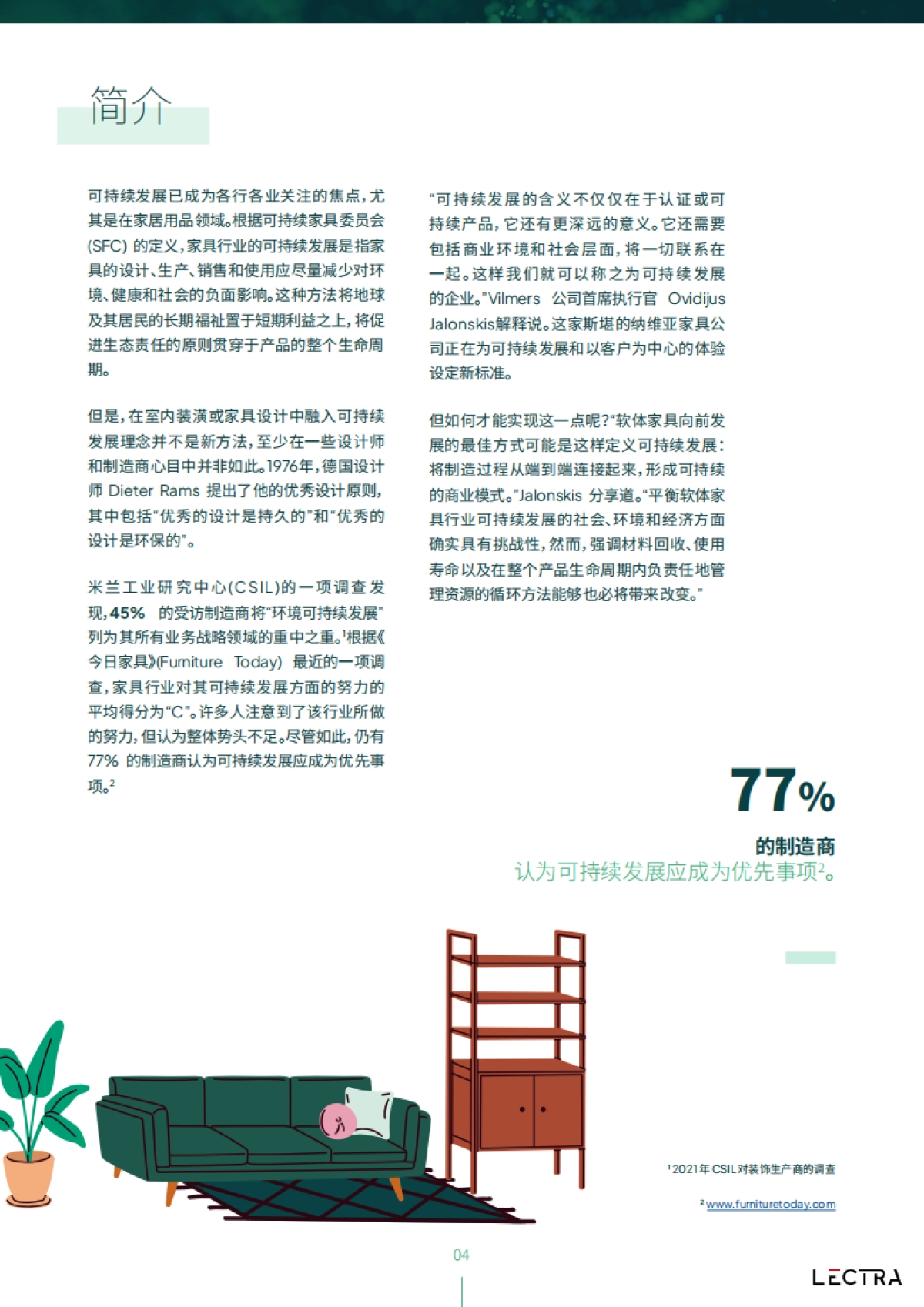 2025可持续软体家具：战略与技术白皮书_第4页