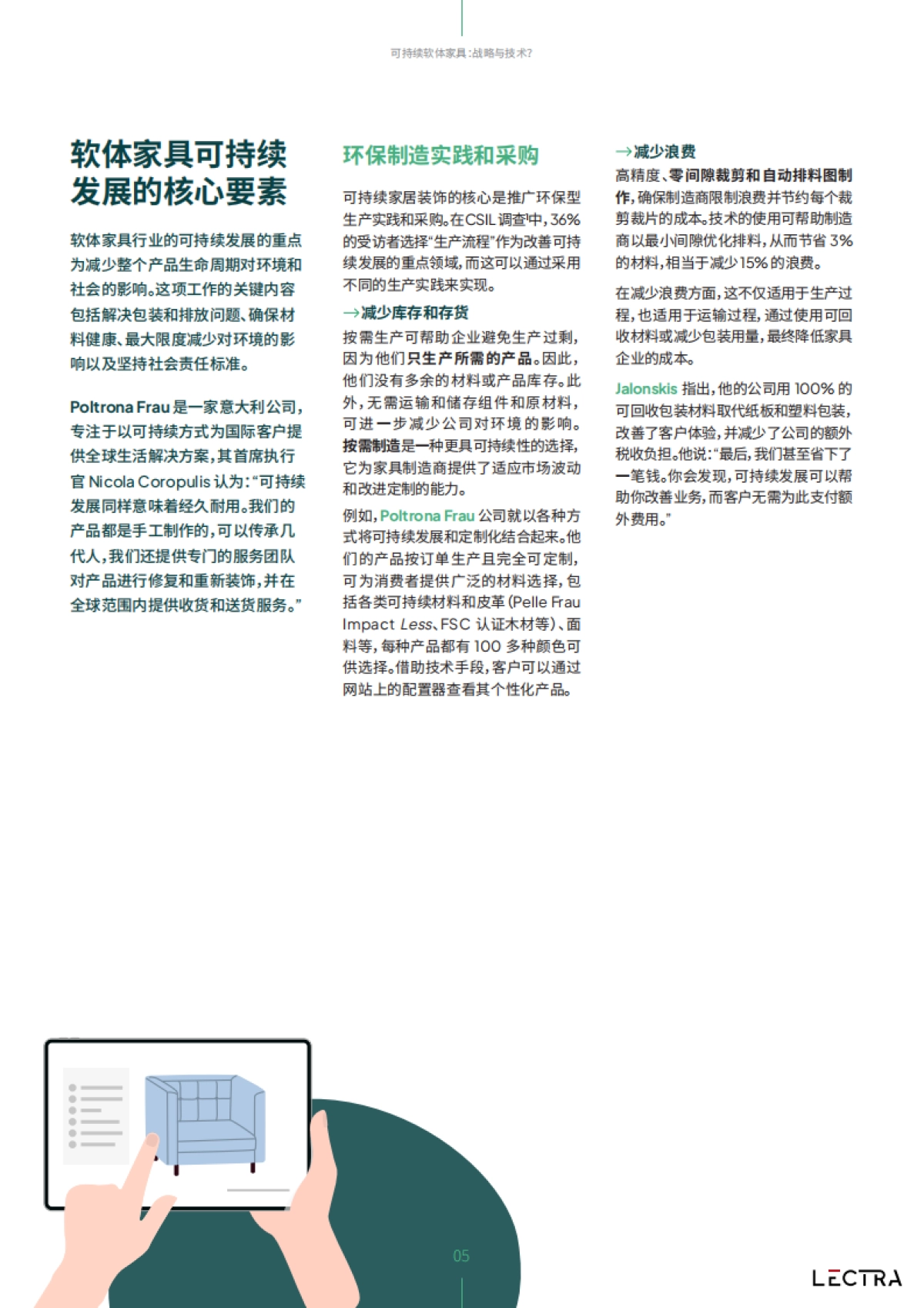 2025可持续软体家具：战略与技术白皮书_第5页