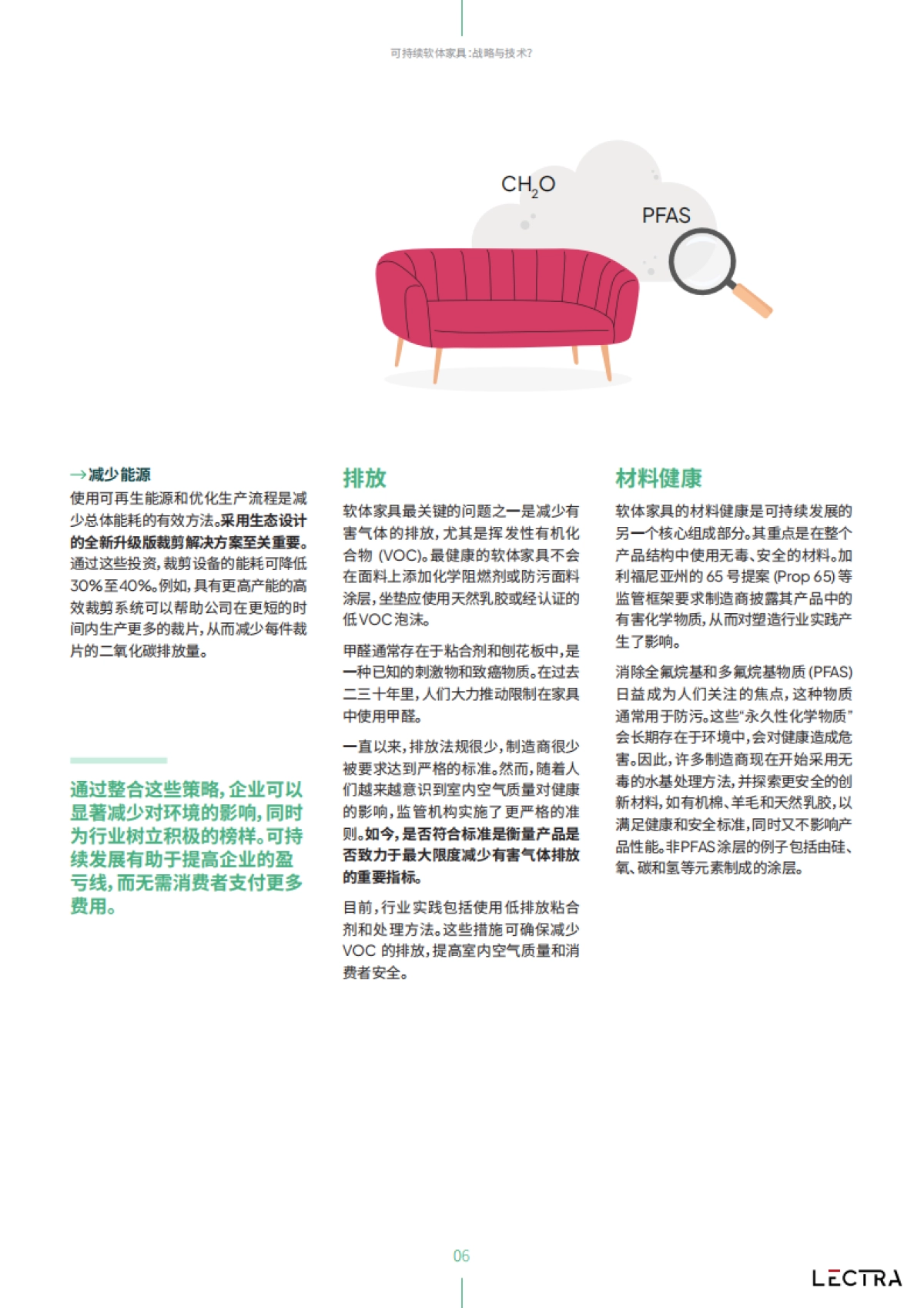 2025可持续软体家具：战略与技术白皮书_第6页