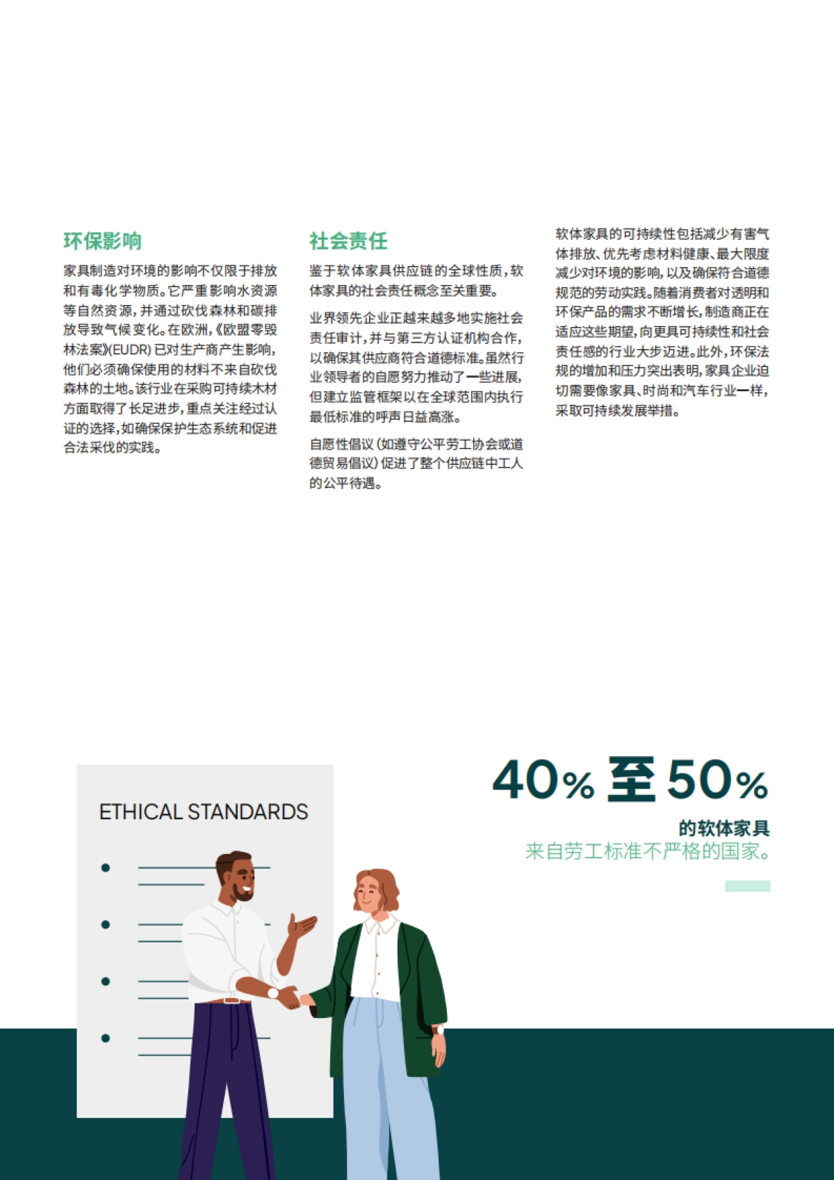 2025可持续软体家具：战略与技术白皮书_第7页