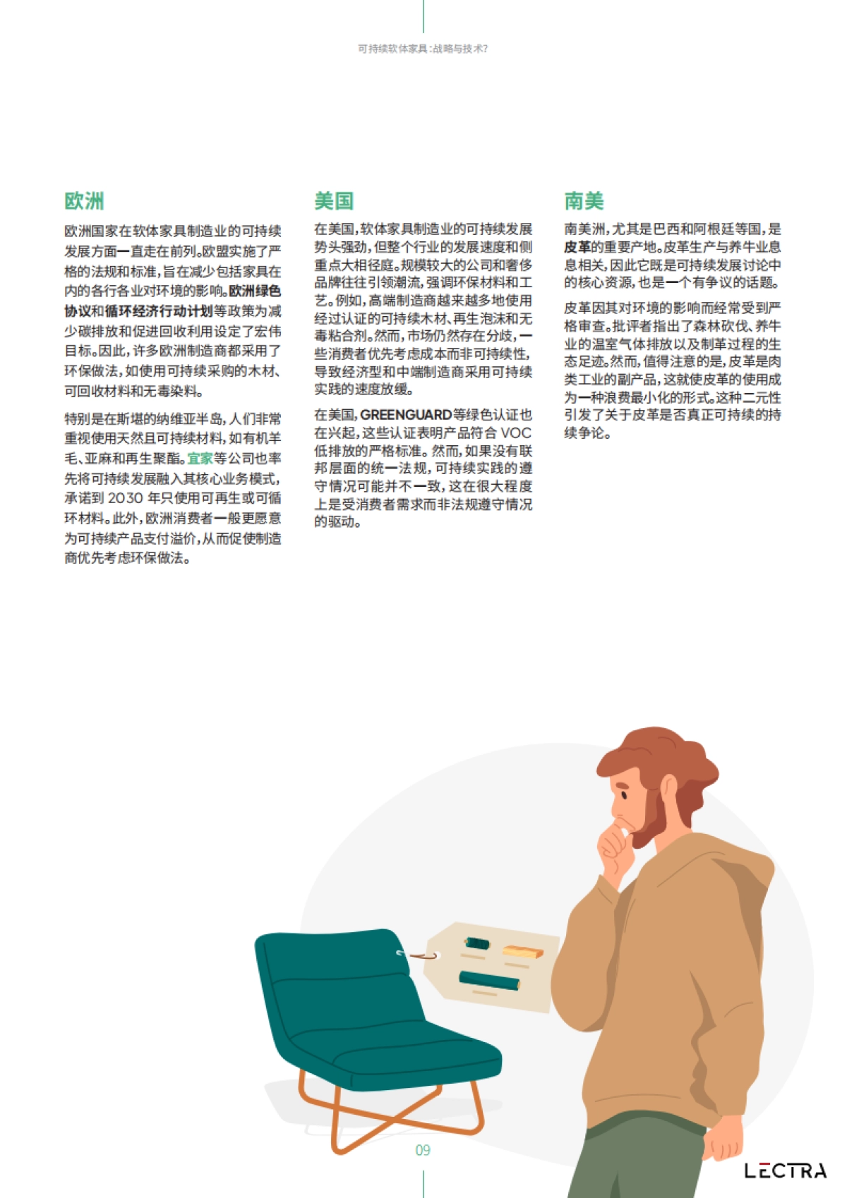 2025可持续软体家具：战略与技术白皮书_第9页