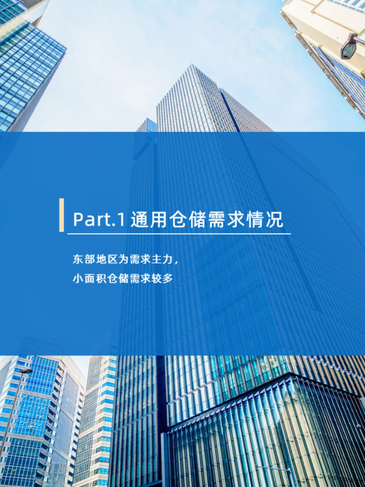 2025年4月中国通用仓储市场动态报告_第5页