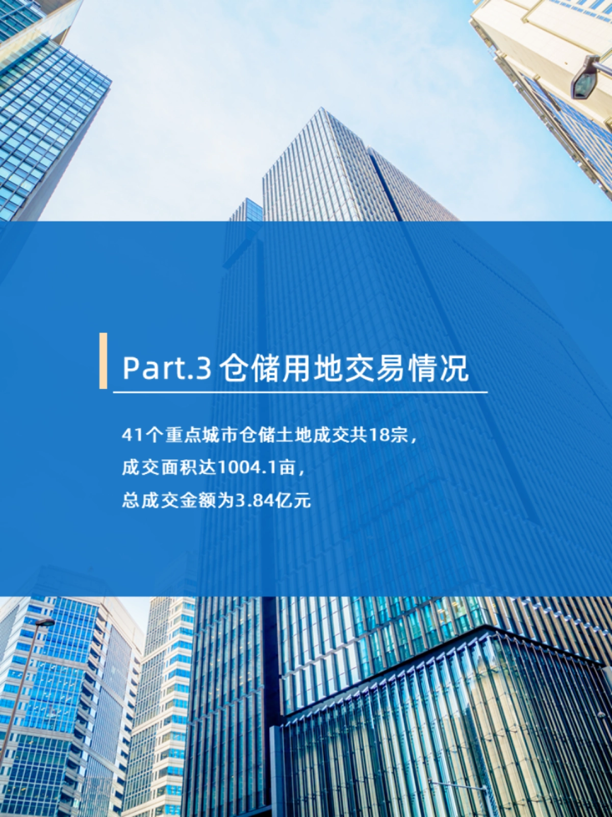 2025年4月中国通用仓储市场动态报告_第9页