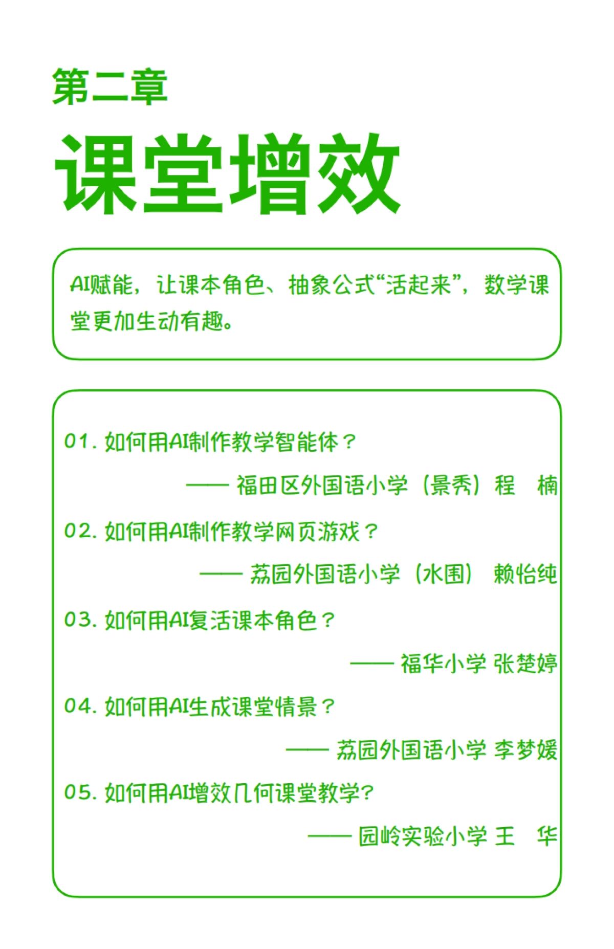 2025年AI可以这样用-小学数学AI教学应用手册-深圳市福田区小学数学AI教研团队_第10页